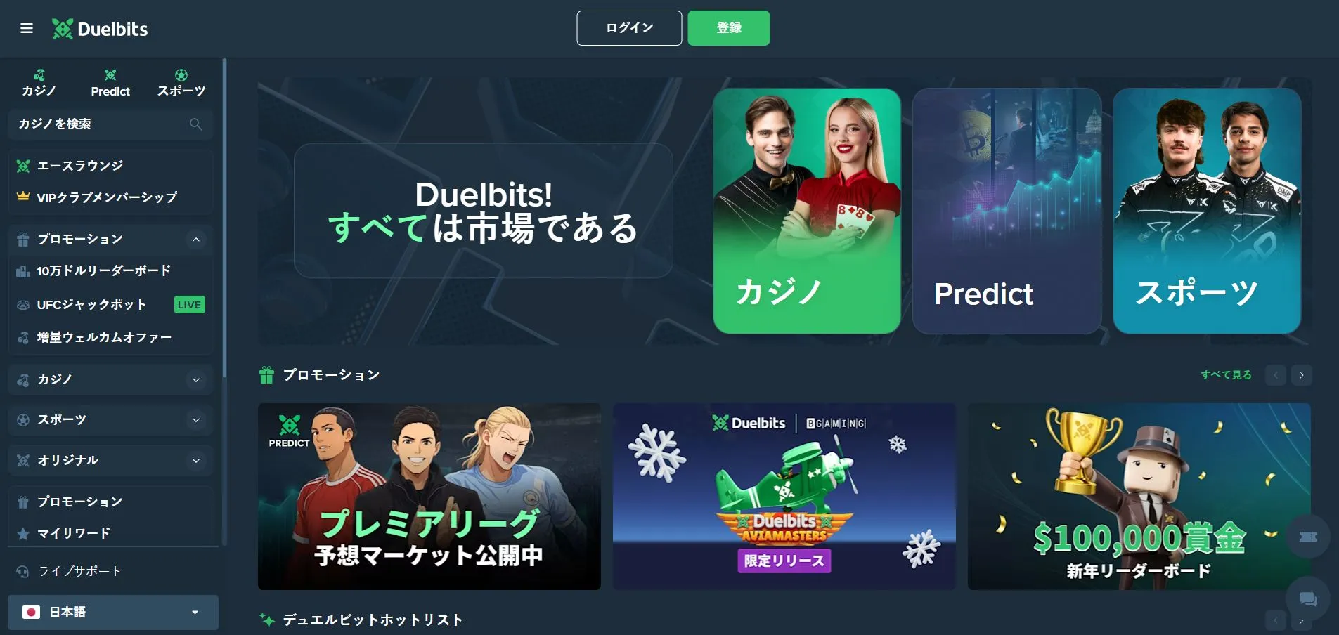 会員登録からゲーム開始まで